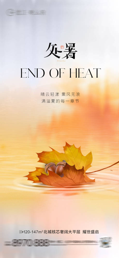 源文件下载【享设计】搜索编号：67230032453175694【处暑秋分】