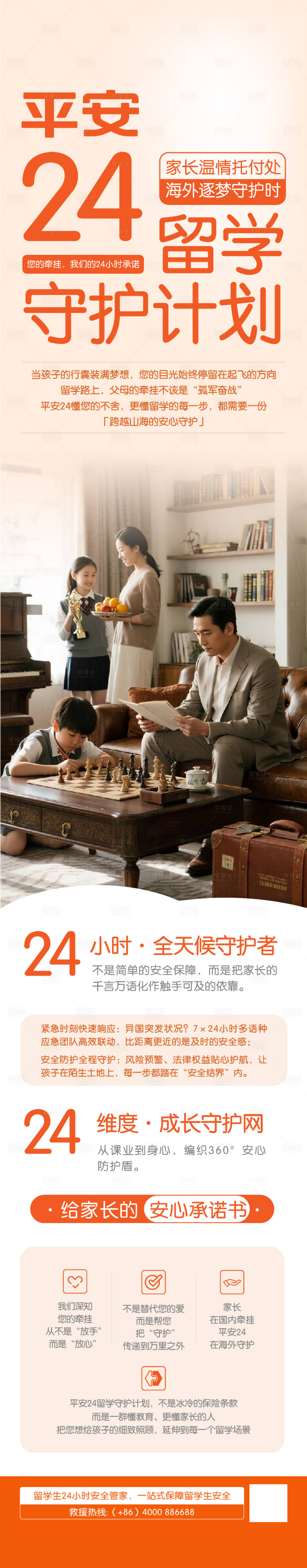 源文件下载【享设计】搜索编号：64250032358219661【朋友圈长图设计】