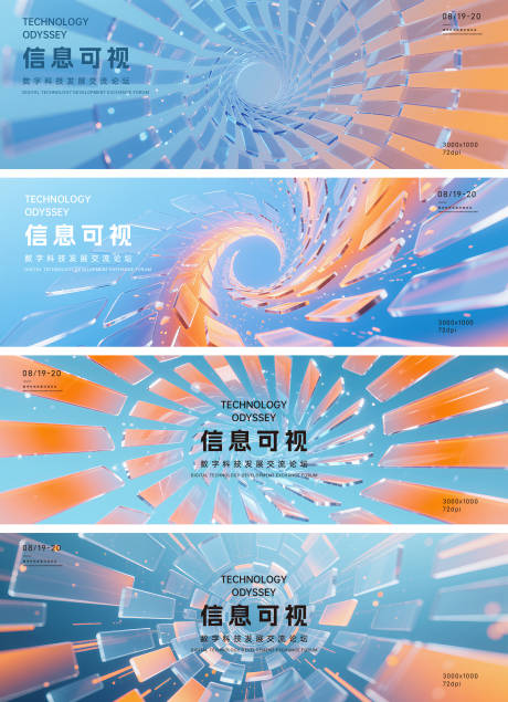 源文件下載【享設計】搜索編號：66350032627557078【科技智能生態會議背景板】