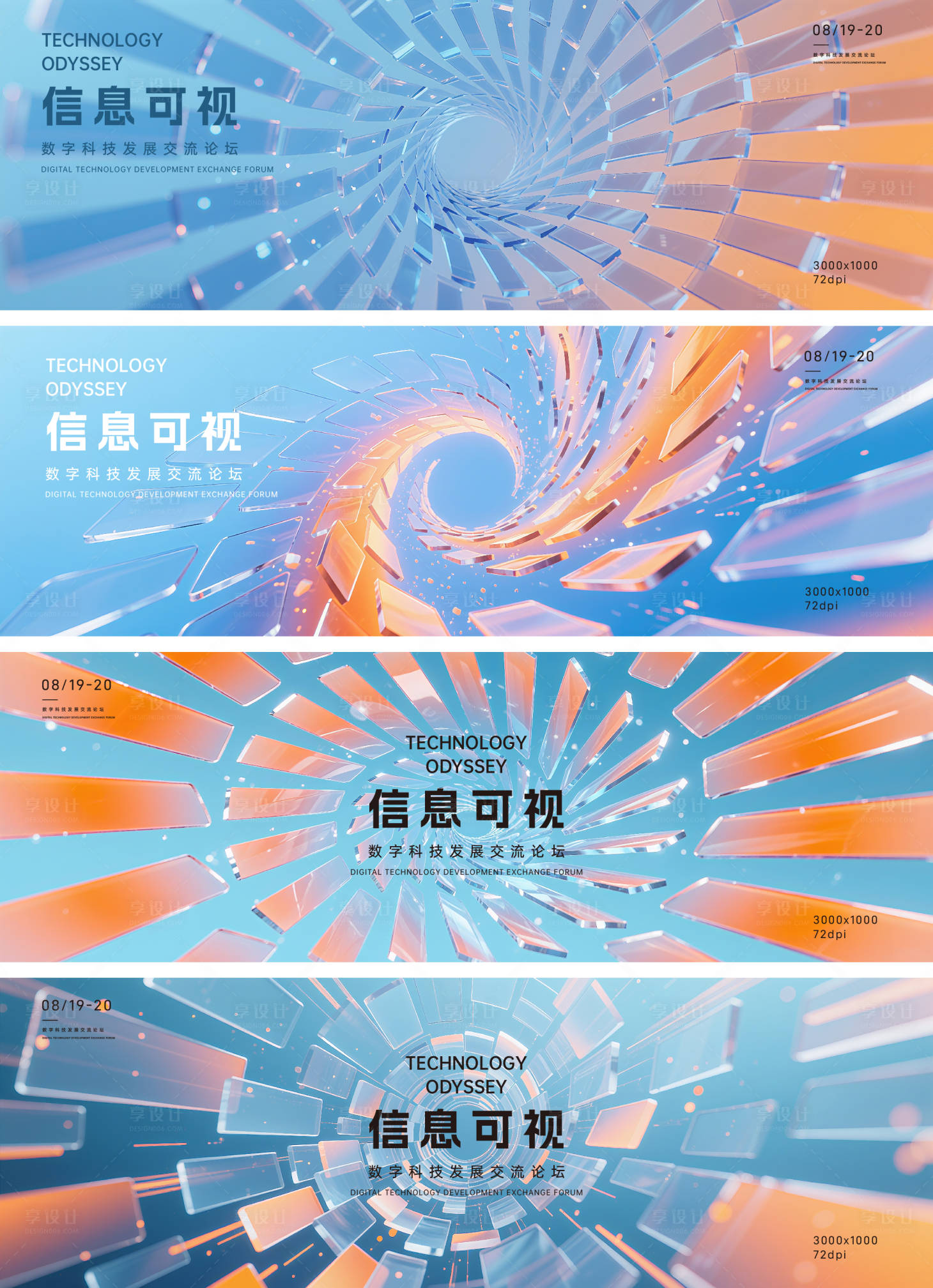源文件下載【享設計】搜索編號：66350032627557078【科技智能生態會議背景板】