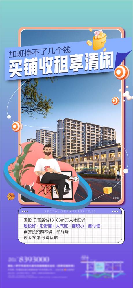 源文件下载【享设计】搜索编号：45030032799229155【时尚炫彩商铺海报】
