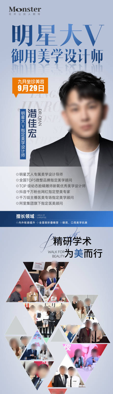 源文件下載【享設計】搜索編號：51210032413095991【醫美專家介紹海報】
