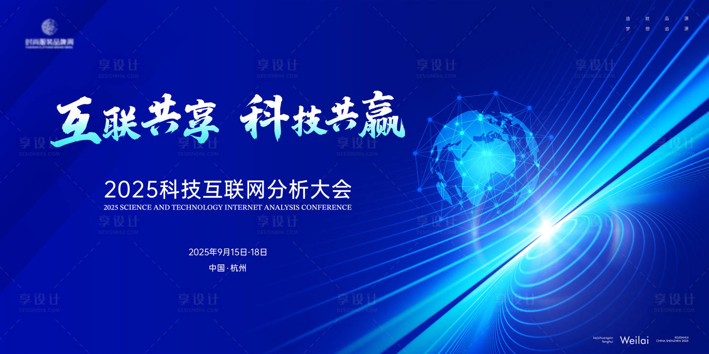 源文件下载【享设计】搜索编号：45860032432962431【互联网信息科技峰会主画面kv】