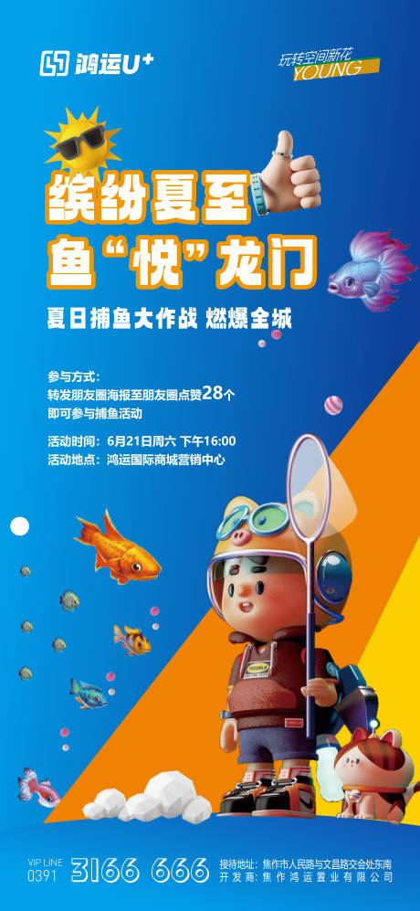 源文件下载【享设计】搜索编号：28450032583648791【捕鱼活动海报】