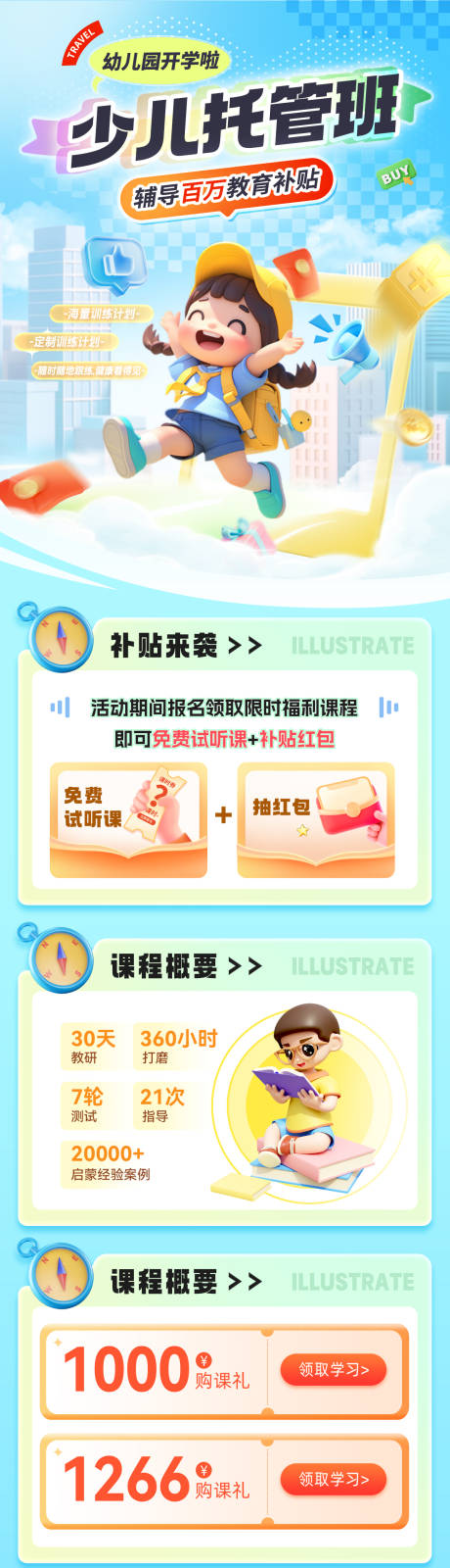 源文件下载【享设计】搜索编号：23280032333381565【暑期少儿托管班幼儿园辅导教育课程培训】
