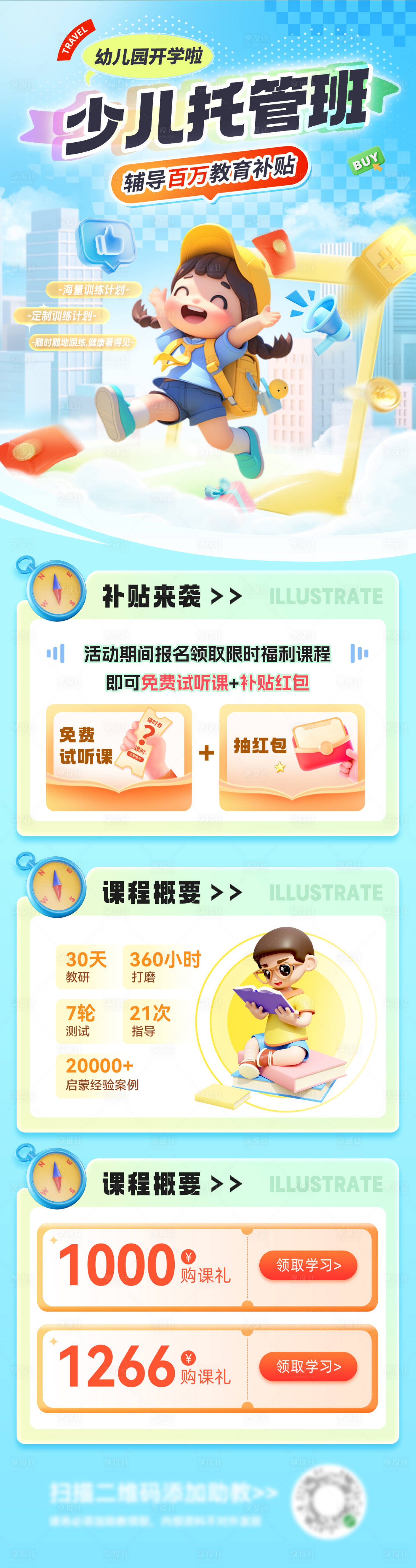 源文件下载【享设计】搜索编号：23280032333381565【暑期少儿托管班幼儿园辅导教育课程培训】