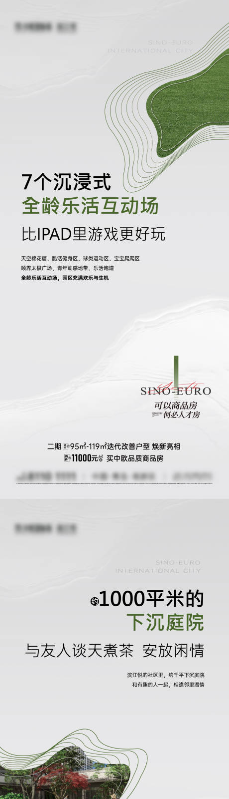 源文件下载【享设计】搜索编号：28230032640397408【园林价值刷屏海报】