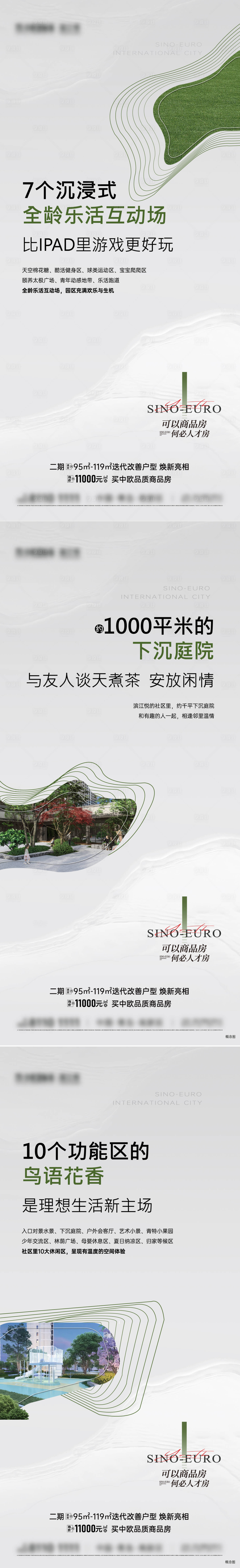 源文件下载【享设计】搜索编号：28230032640397408【园林价值刷屏海报】