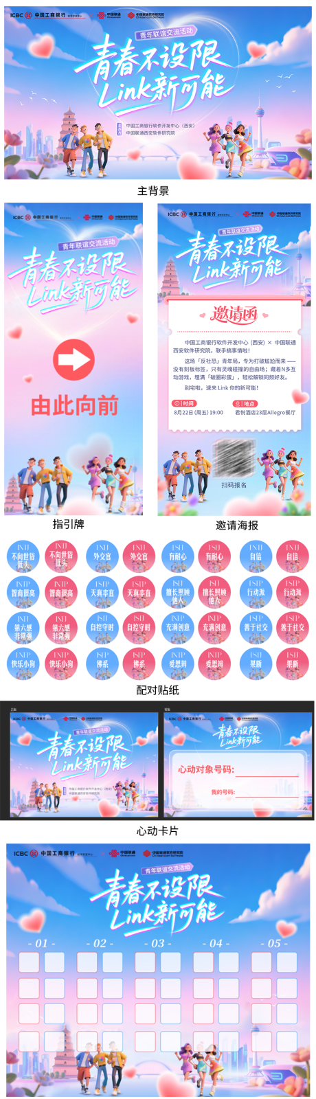 源文件下載【享設計】搜索編號：69820032689925547【七夕相親情侶活動物料 】