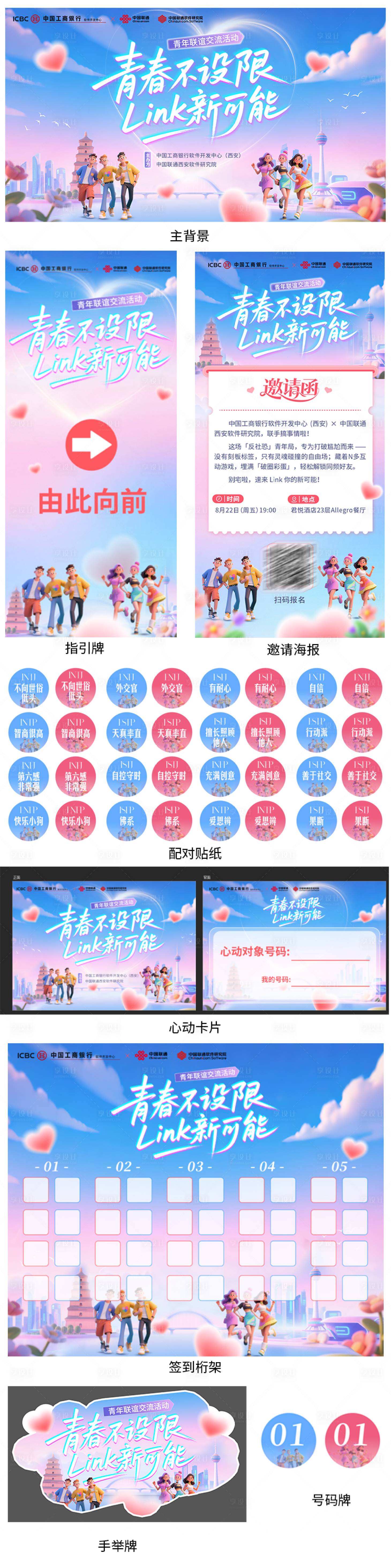 源文件下載【享設計】搜索編號：69820032689925547【七夕相親情侶活動物料 】