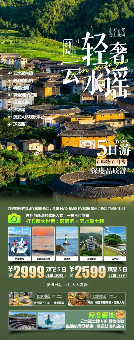 源文件下載【享設計】搜索編號：98870032547776877【云水謠旅游海報設計】