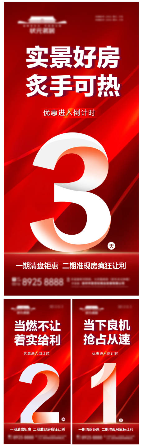 源文件下載【享設(shè)計】搜索編號：21480032753451773【房地產(chǎn)優(yōu)惠倒計時海報】