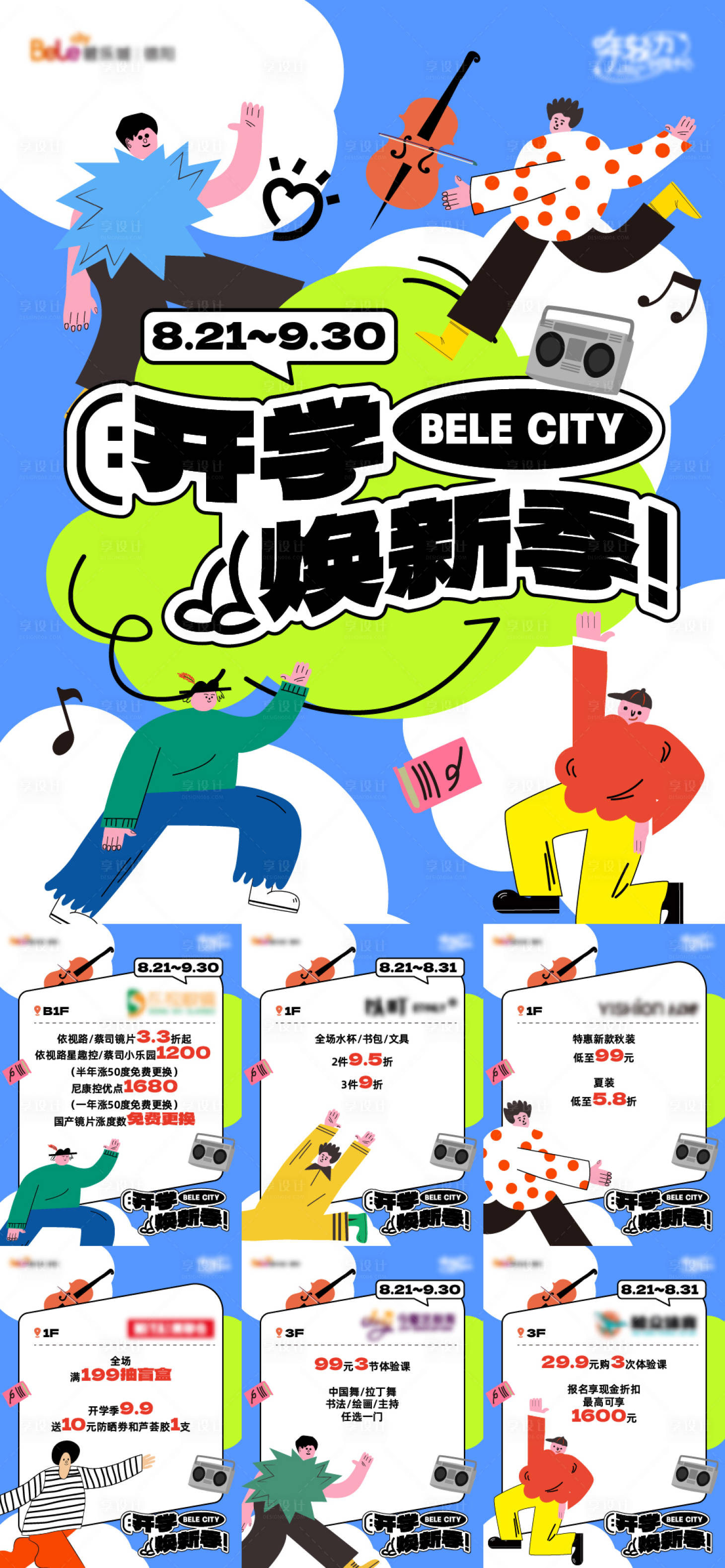 源文件下载【享设计】搜索编号：14010032656368722【开学季活动】