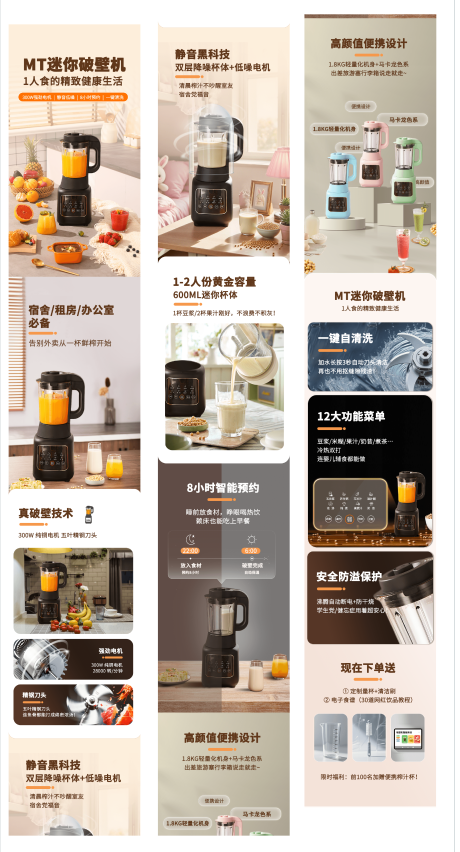 源文件下載【享設計】搜索編號：10260032599942770【破壁機榨汁機豆漿機電商詳情頁】