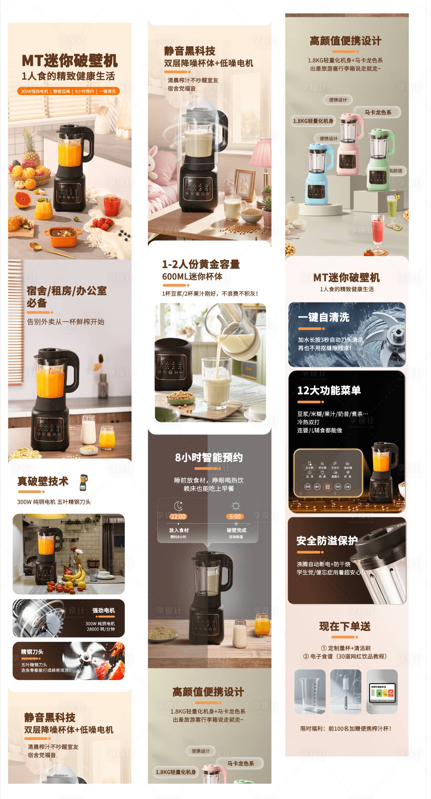 源文件下载【享设计】搜索编号：10260032599942770【破壁机榨汁机豆浆机电商详情页】