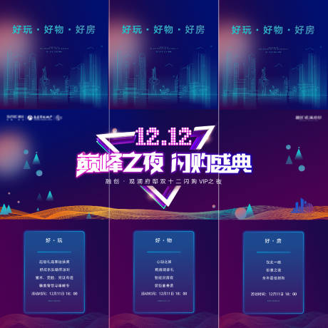 源文件下載【享設計】搜索編號：71300032321859211【三宮格】