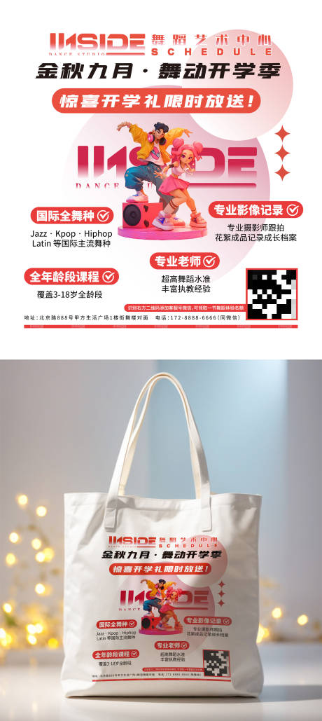 源文件下载【享设计】搜索编号：71570032708531625【舞蹈帆布包包装设计】