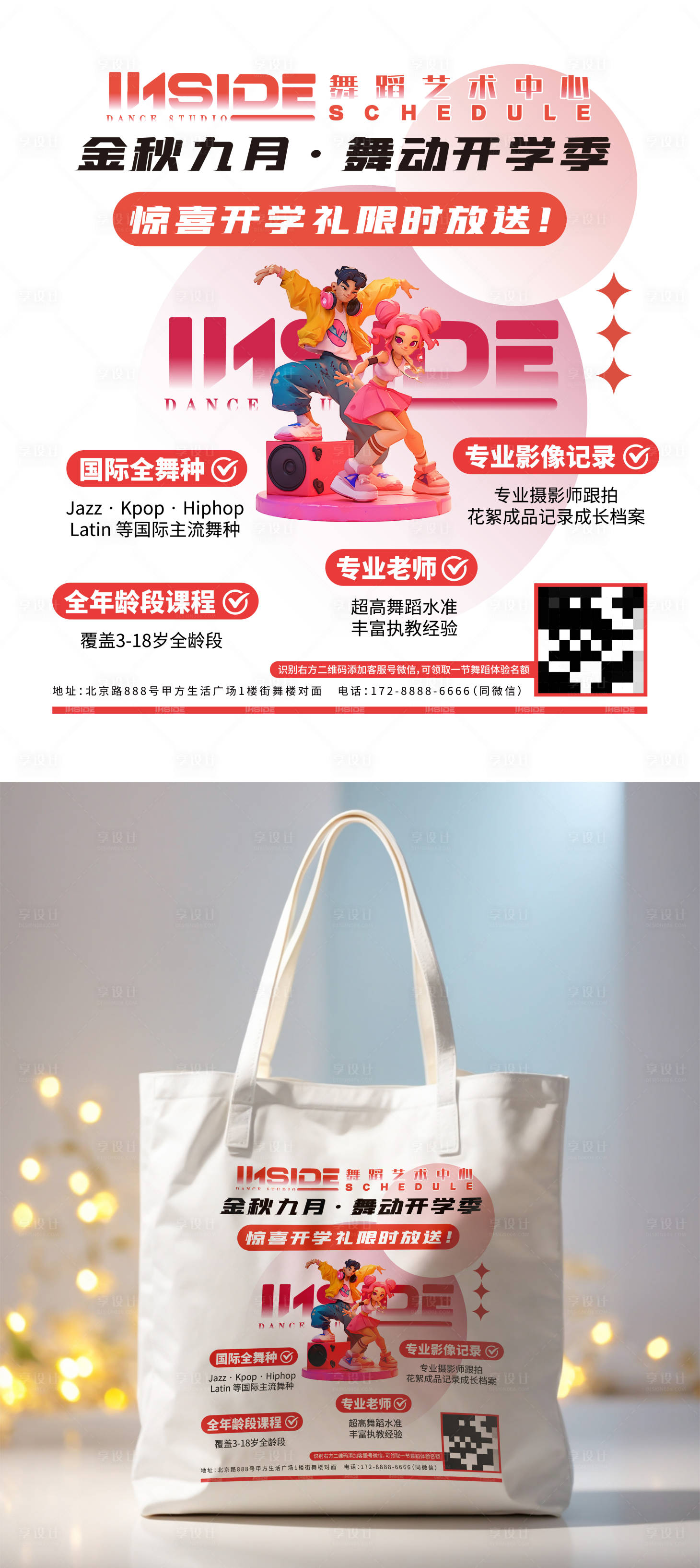 源文件下载【享设计】搜索编号：71570032708531625【舞蹈帆布包包装设计】