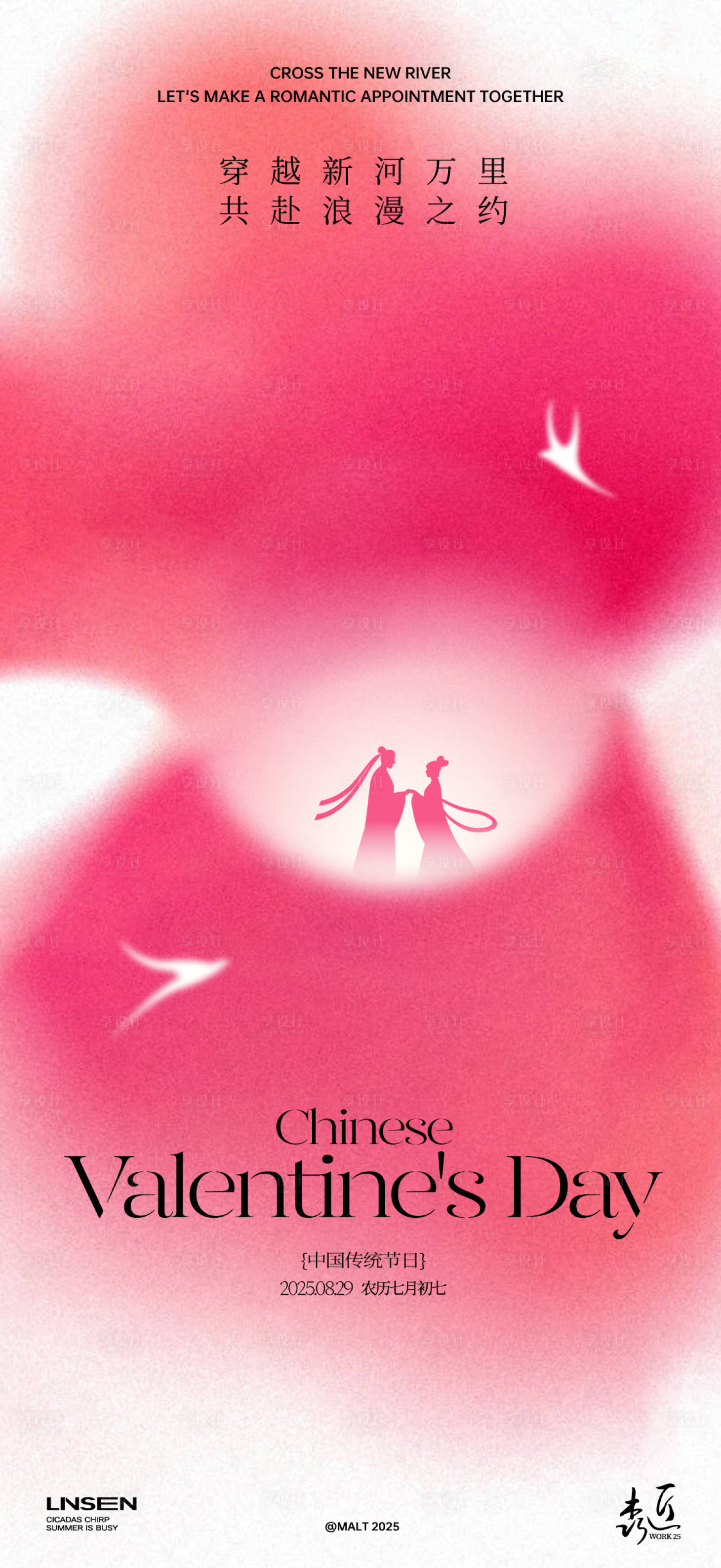 源文件下载【享设计】搜索编号：75690032698528391【七夕情人节系列海报】
