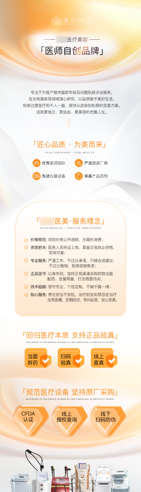 源文件下載【享設計】搜索編號：48540032292501880【醫(yī)美機構(gòu)品牌介紹頁】