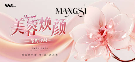 源文件下载【享设计】搜索编号：24260032482047322【医美美容焕颜背景板】