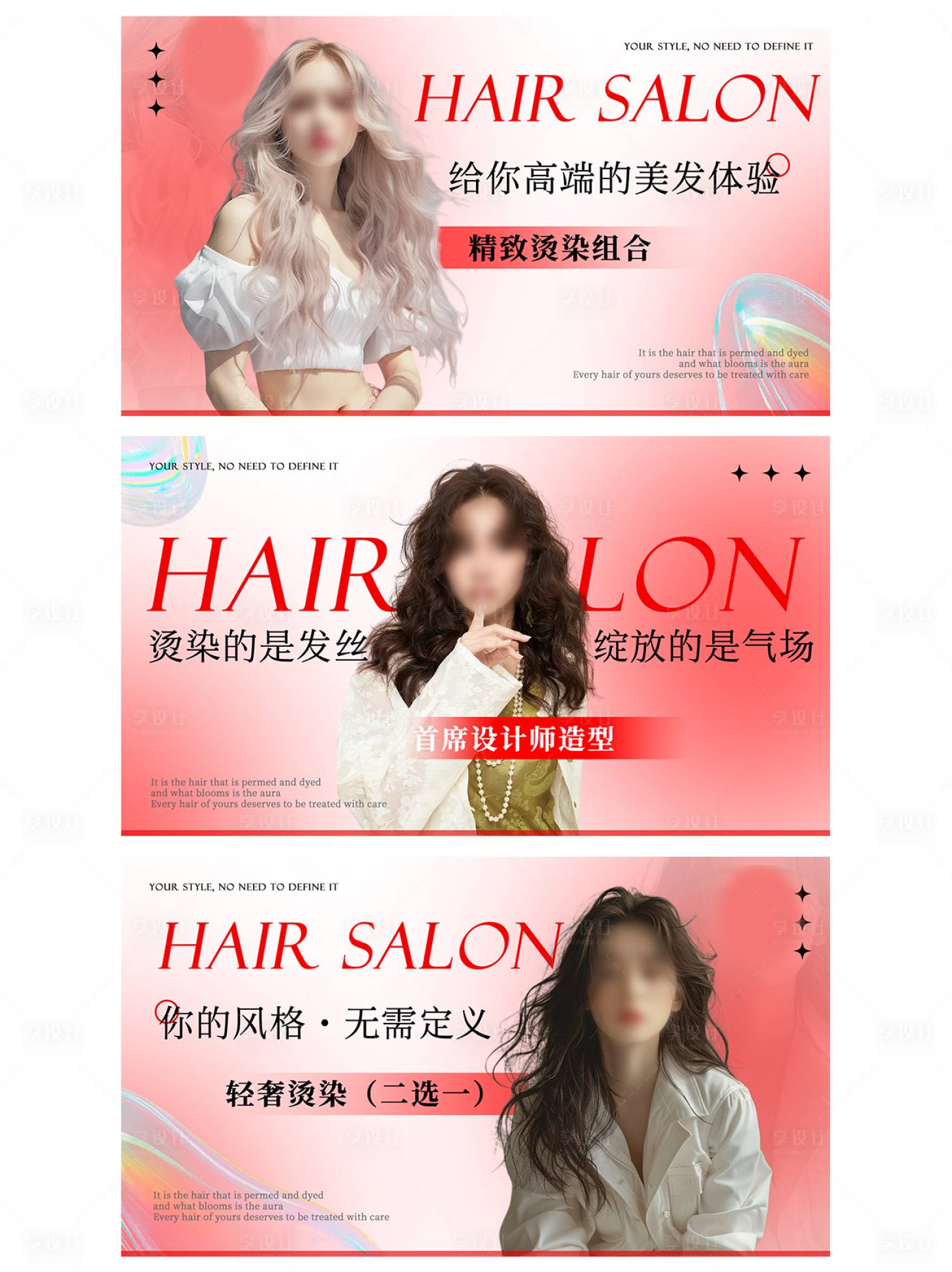 源文件下载【享设计】搜索编号：79340032503392952【美发红色渐变轮播图海报设计】