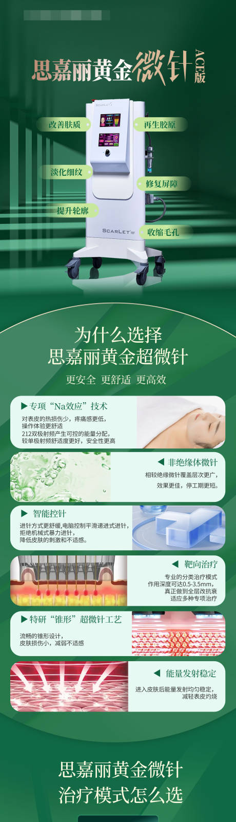 源文件下载【享设计】搜索编号：39810032754916749【思嘉丽黄金微针详情页】