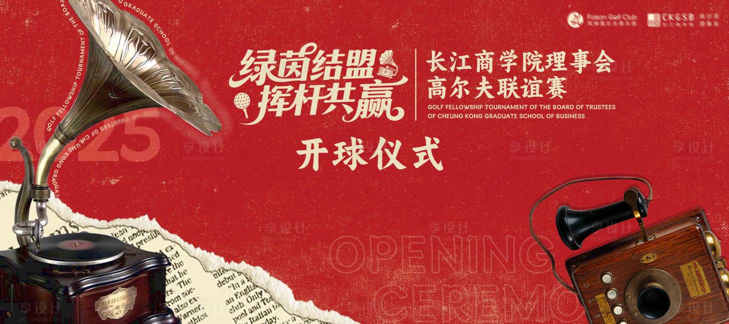 源文件下载【享设计】搜索编号：36060032824226683【复古音乐背景板】