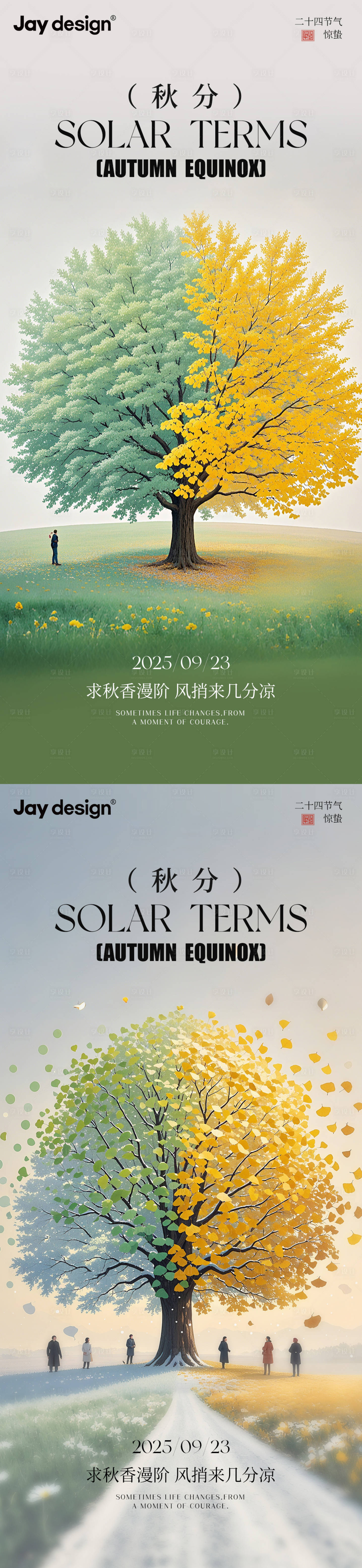 源文件下载【享设计】搜索编号：80580032420133990【秋分节气系列海报】