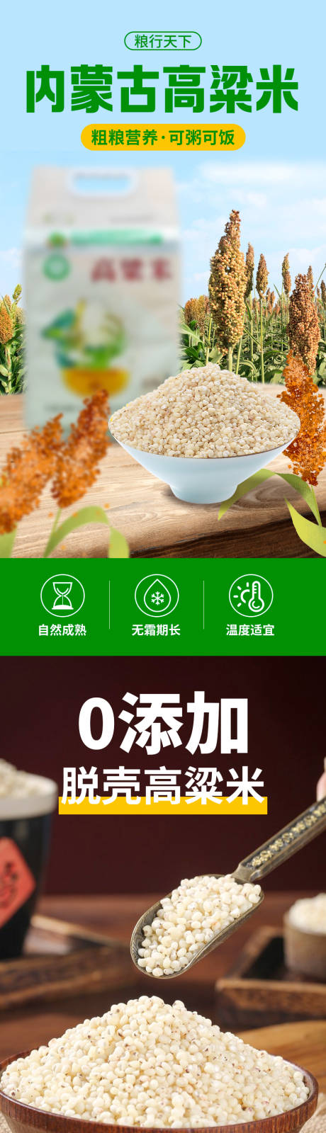 源文件下载【享设计】搜索编号：18440032322715441【高粱米详情页】