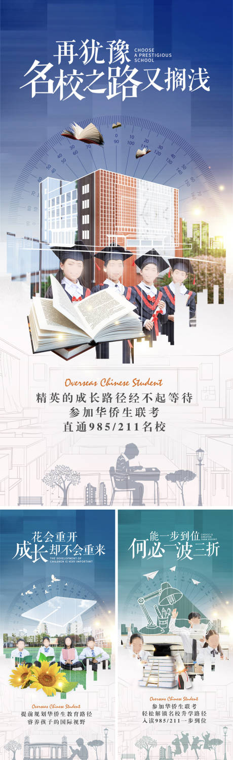 源文件下载【教育学生系列海报】编号：95480032322658857