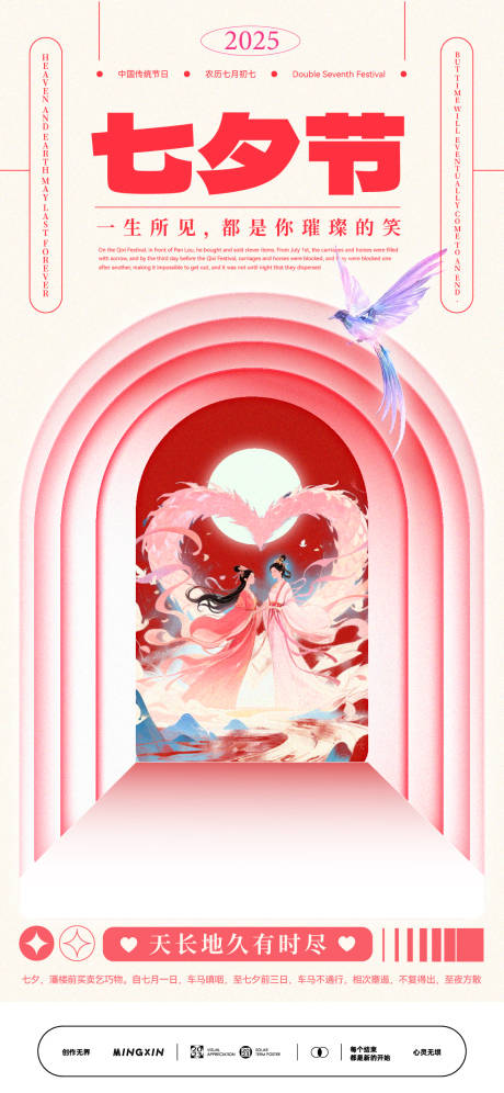 源文件下載【享設(shè)計(jì)】搜索編號(hào)：86470032650955018【七夕情侶浪漫古風(fēng)海報(bào)】