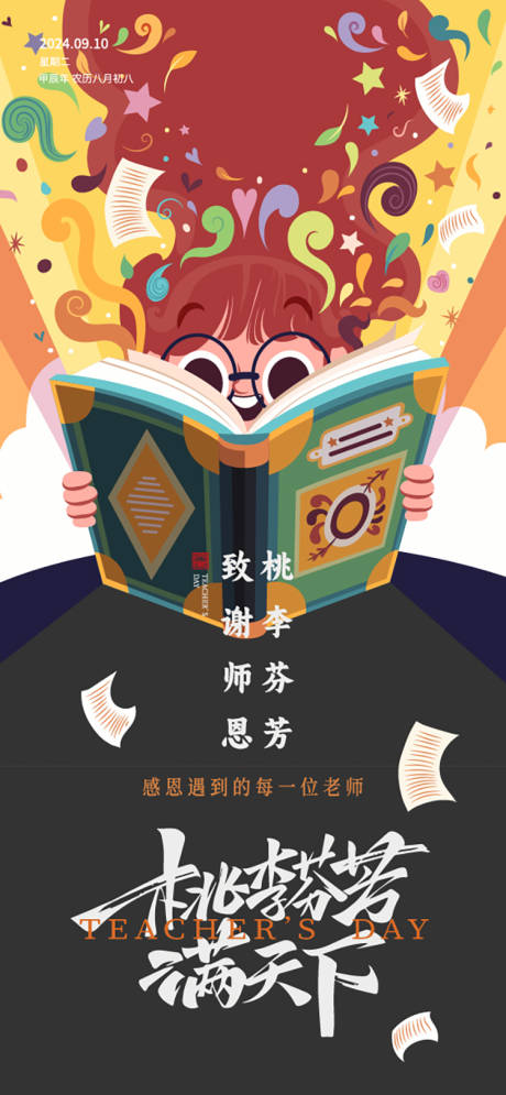 源文件下载【享设计】搜索编号：49420032638768152【教师节刷屏海报】