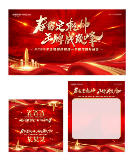 源文件下載【季度經營會】編號：59390032281878648