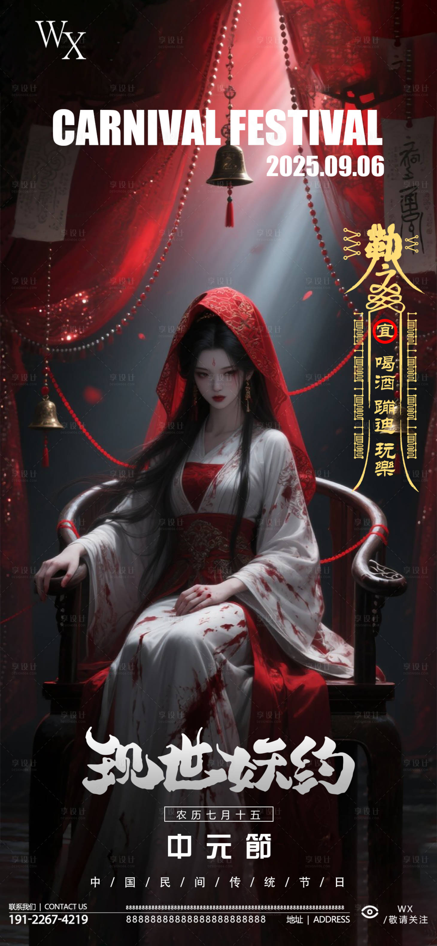 源文件下载【享设计】搜索编号：95890032734165910【酒吧中元节】