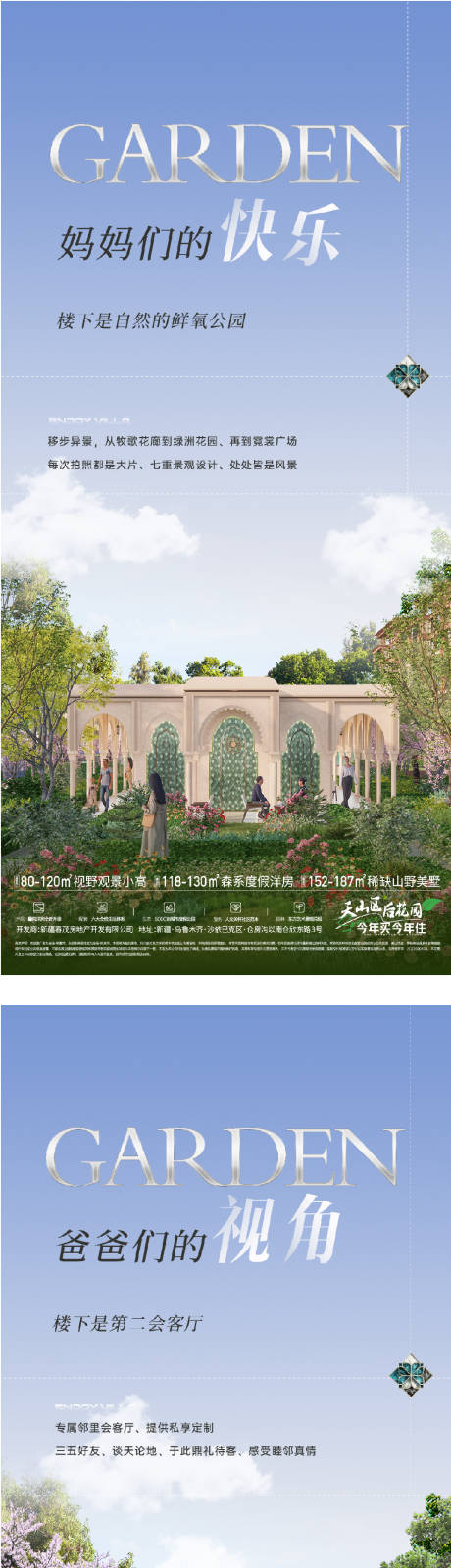 源文件下載【享設(shè)計】搜索編號：30420032278273600【園林價值系列海報】