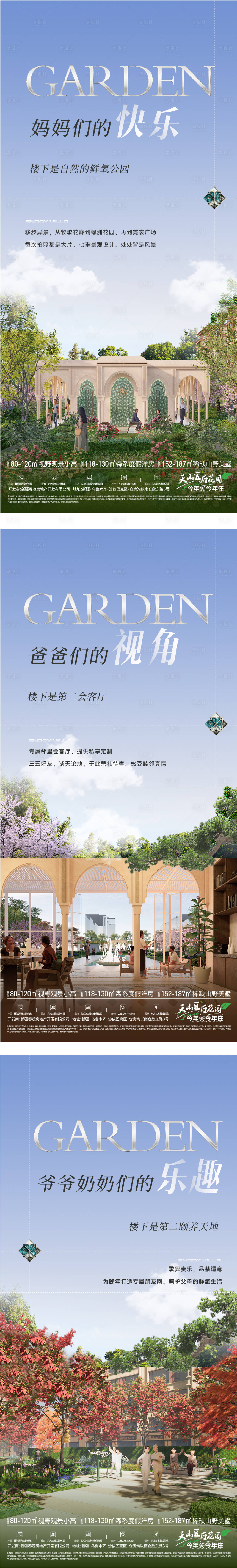 源文件下载【享设计】搜索编号：30420032278273600【园林价值系列海报】