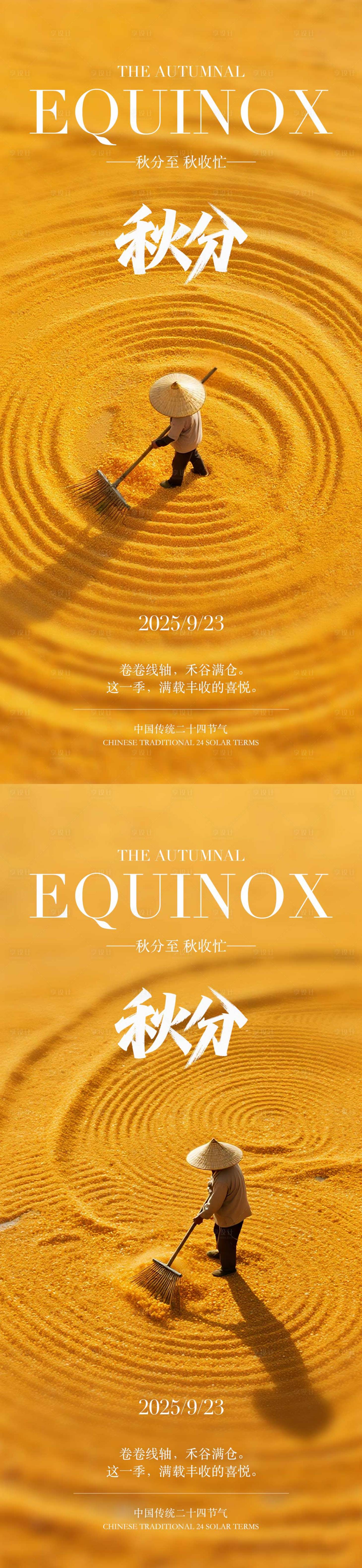 源文件下载【享设计】搜索编号：33130032814259899【秋分节气实景手机海报】