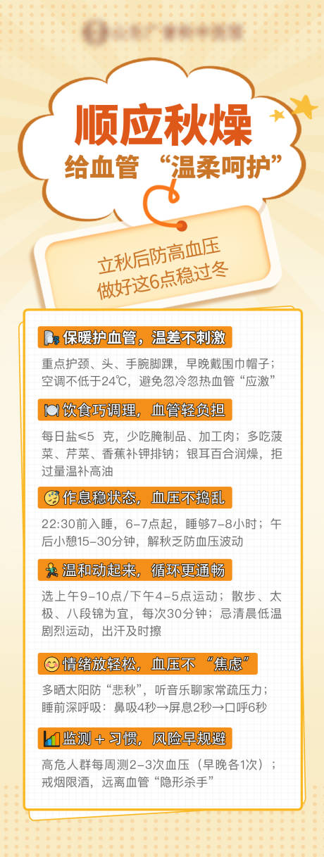 源文件下載【享設計】搜索編號：95700032496871956【立秋后養護血管】