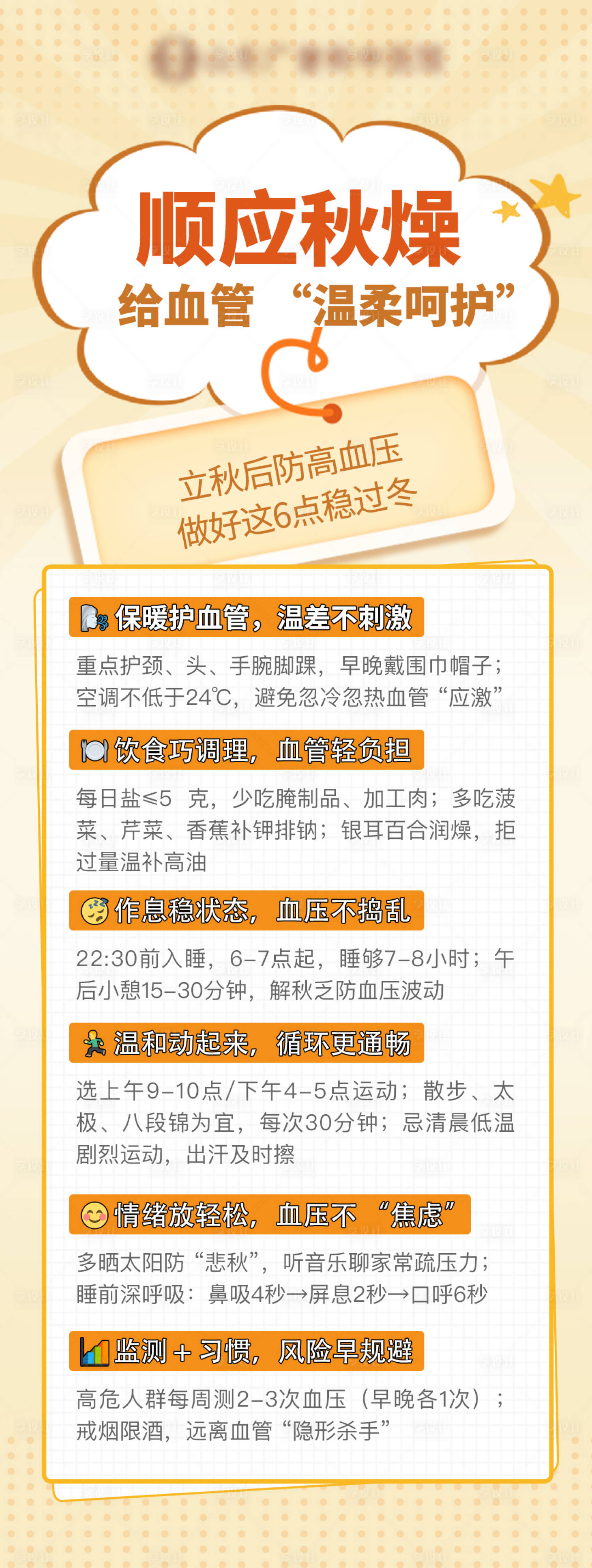 源文件下載【享設計】搜索編號：95700032496871956【立秋后養護血管】