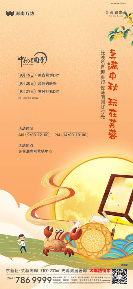 源文件下载【享设计】搜索编号：79710032614941829【中秋海报 】