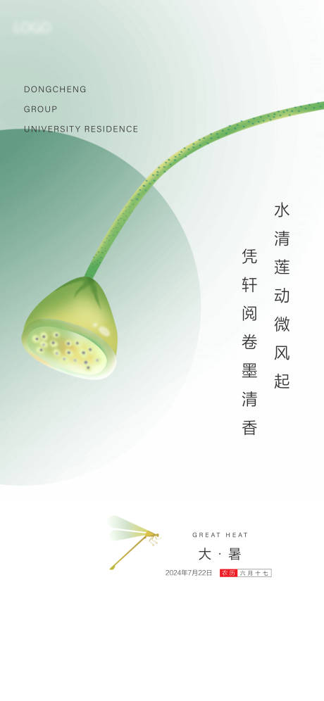 源文件下載【享設計】搜索編號：79940032556363837【大暑】