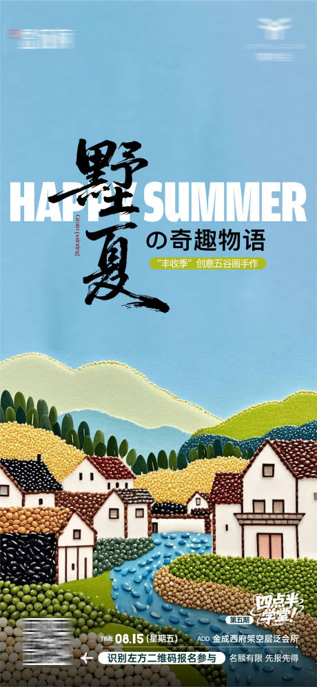 源文件下载【享设计】搜索编号：61670032617628300【墅夏粮食五谷画活动】