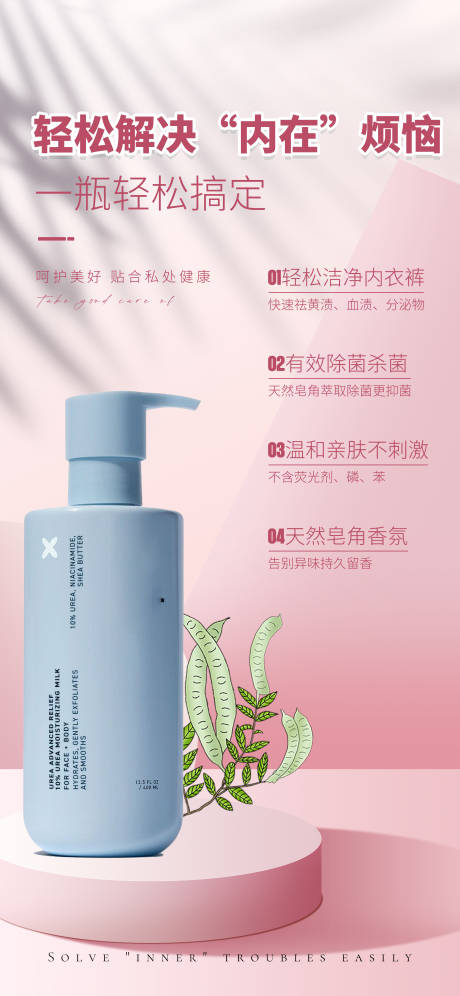 婴儿洗衣液产品海报