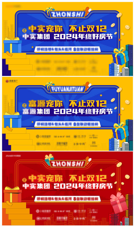 源文件下载【双十二促销活动展板】编号：59230032314236938