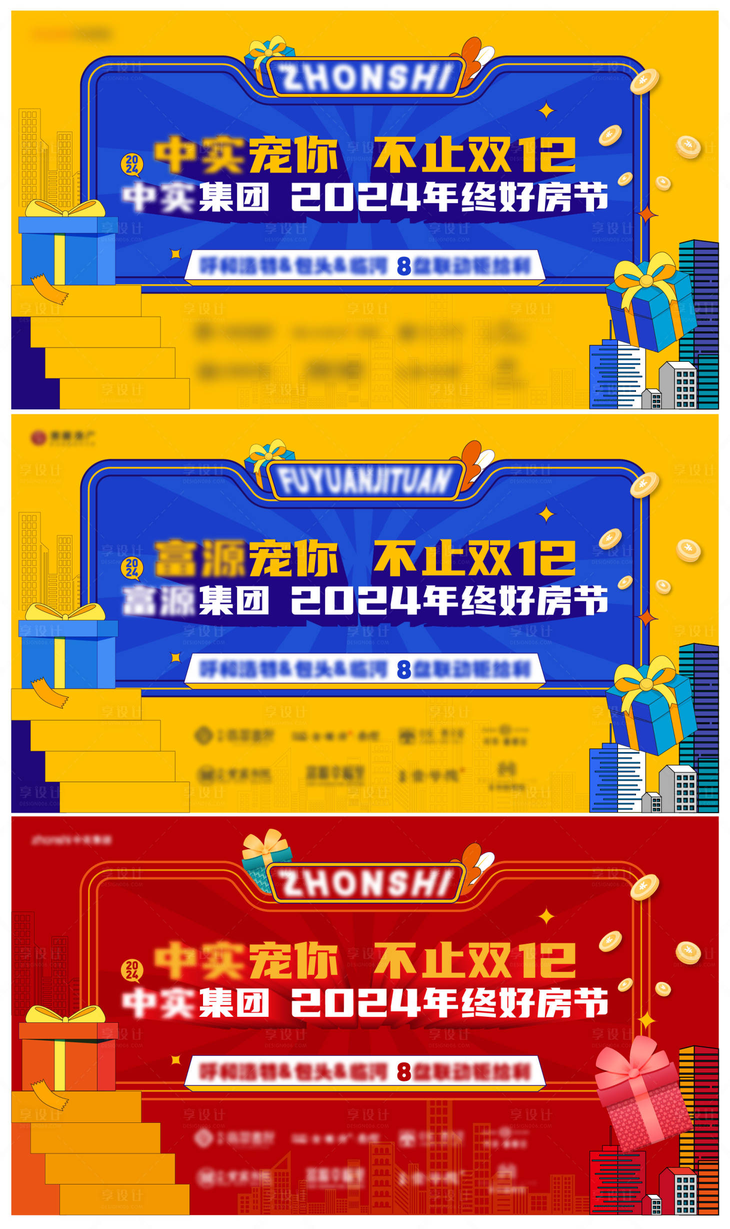 源文件下載【享設計】搜索編號：59230032314236938【雙十二促銷活動展板】