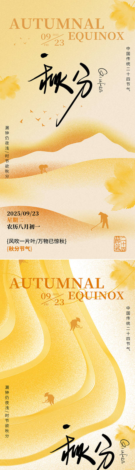 源文件下载【享设计】搜索编号：82120032781635198【秋分海报】