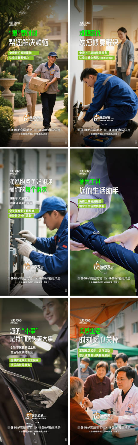 源文件下载【享设计】搜索编号：22120032662724084【物业服务微信】