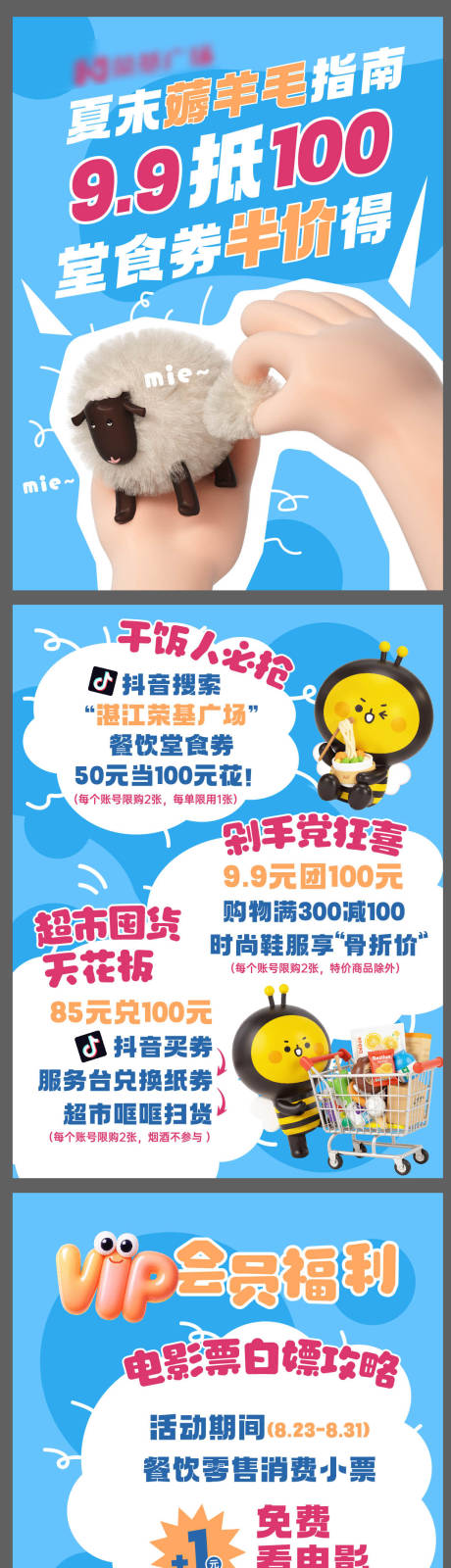 源文件下载【享设计】搜索编号：86360032554512310【促销活动长图海报商场地产活动】