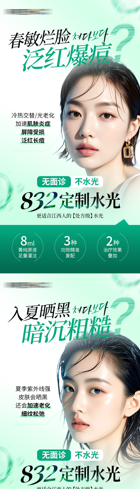 源文件下载【享设计】搜索编号：45650032789201200【医美水光适应症套图】